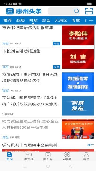 惠州头条截图2