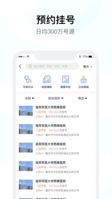 医事通截图2