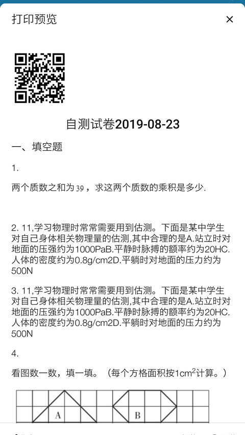 智能错题本截图5