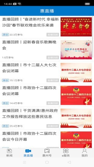 惠州头条截图3