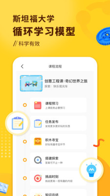 小河狸创客截图1
