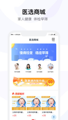 医事通截图4
