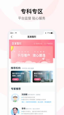 医事通截图5