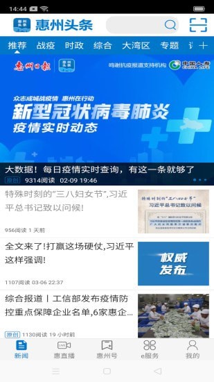 惠州头条截图1