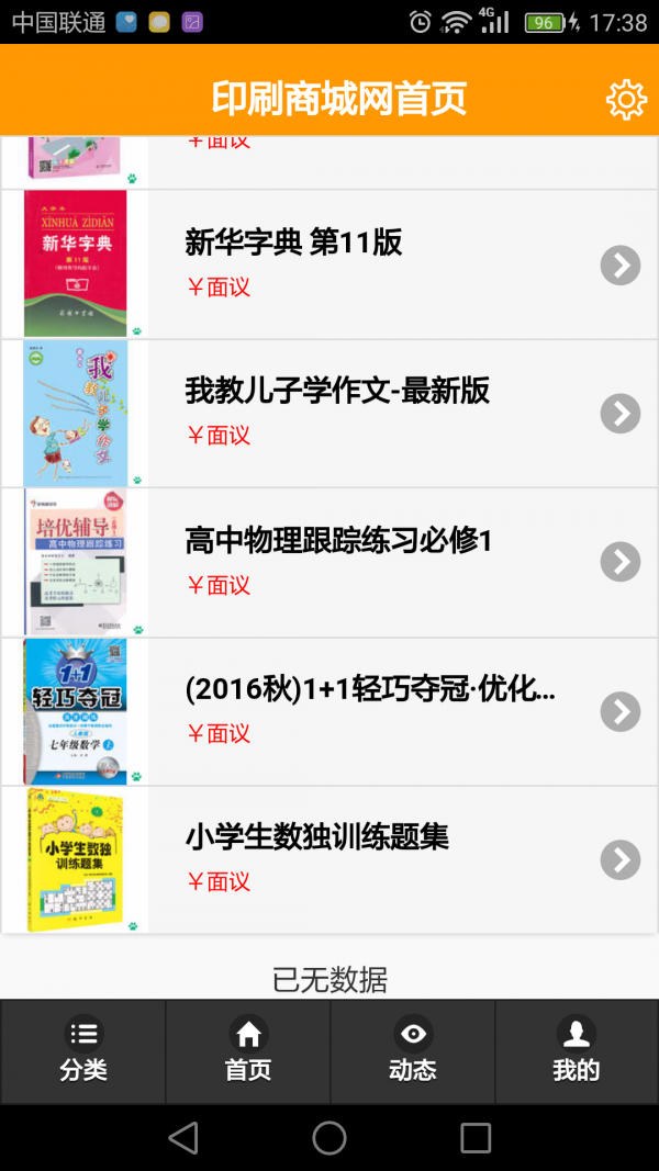 印刷商城截图4