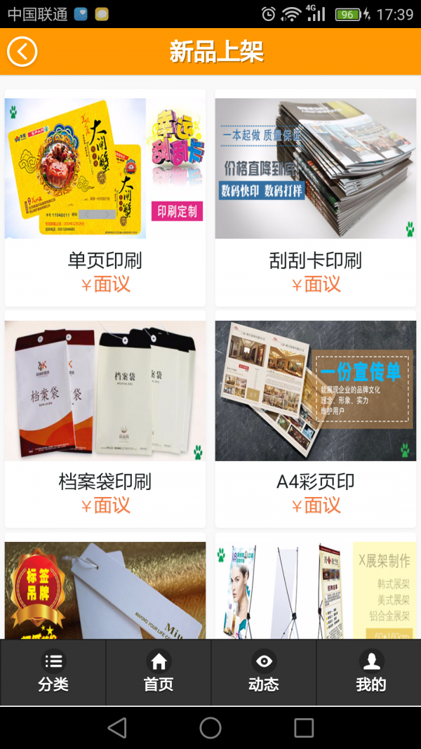 印刷商城截图2