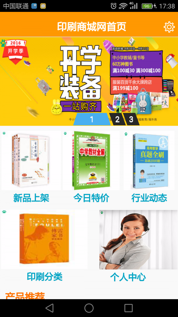 印刷商城截图5