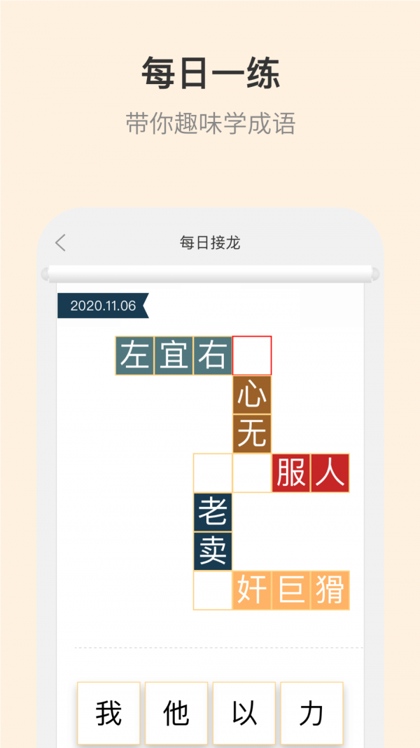成语大词典截图