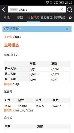 俄语词典截图4
