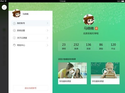 数字课堂教师版截图5