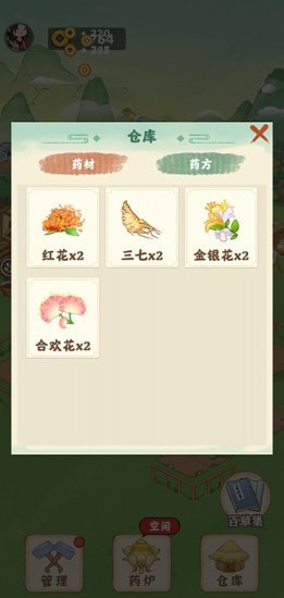 神农百草截图2