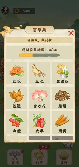 神农百草截图3