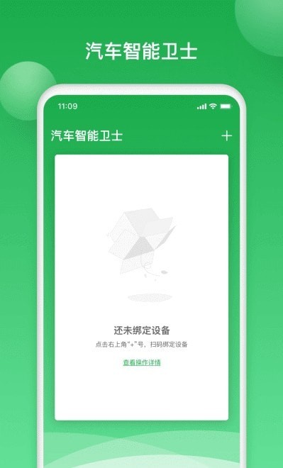 汽车卫士截图2