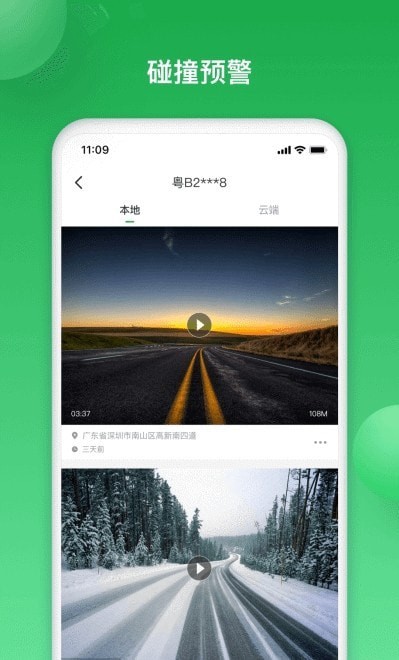 汽车卫士截图3