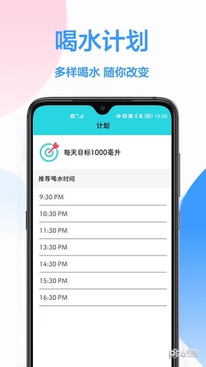 喝水提醒截图1