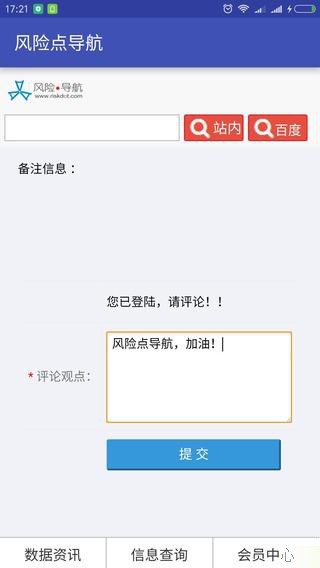 风险点导航截图4