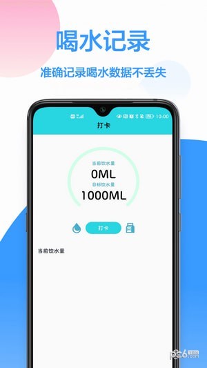 喝水提醒截图2