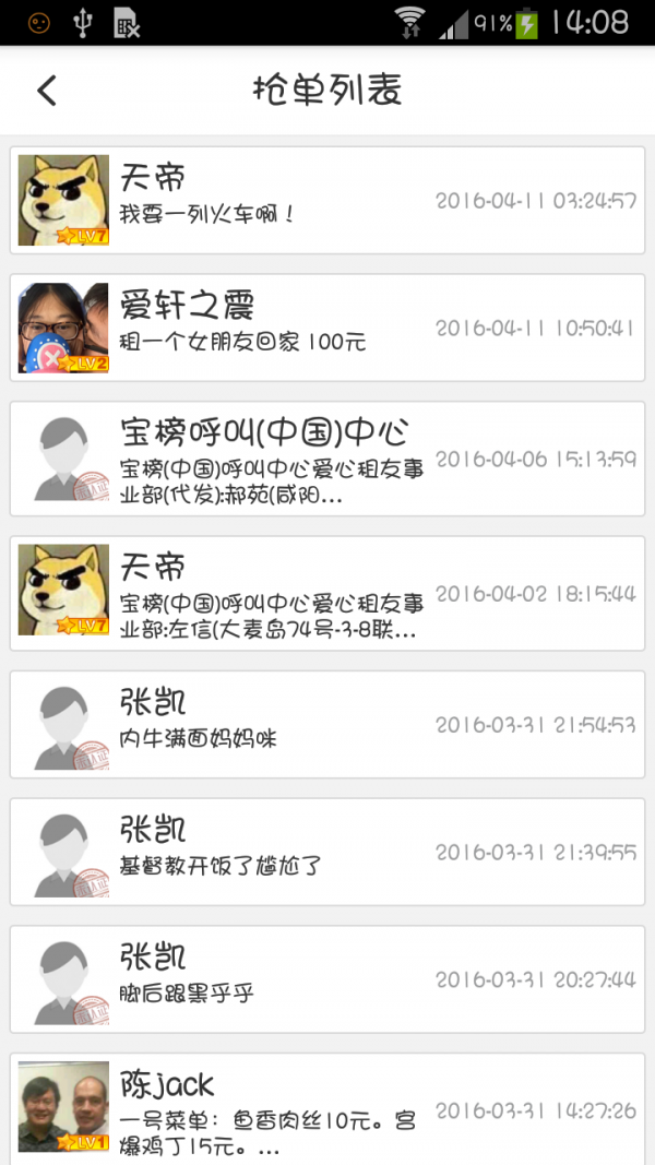 宝榜快件截图2