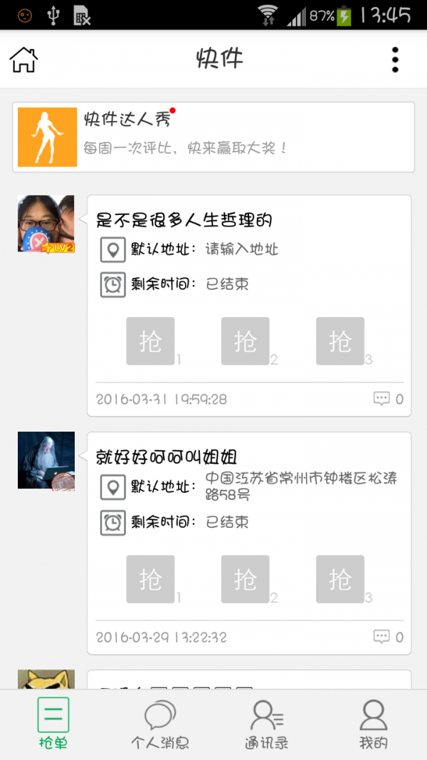 宝榜快件截图1