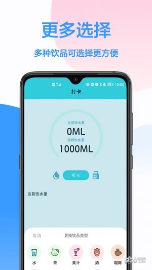 喝水提醒截图3