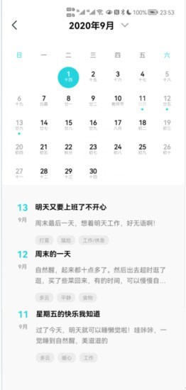水星日记截图3