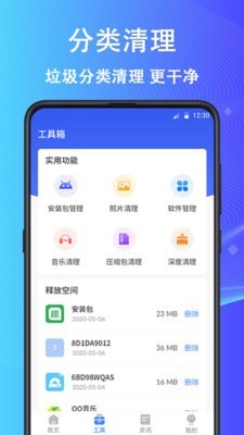 手机清理保镖截图1