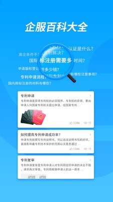 企服查截图4