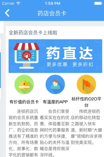 药店会员卡截图4