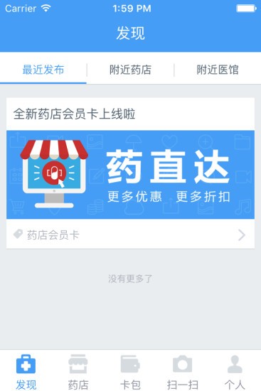 药店会员卡截图1