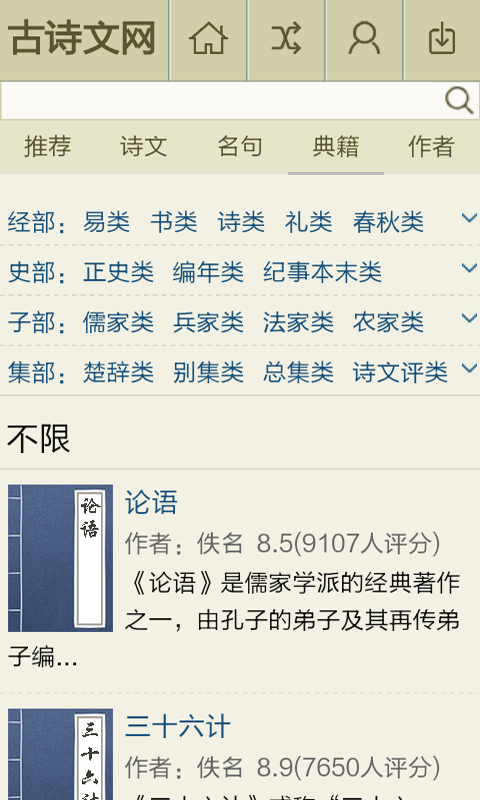 古文学习下载_古文学习安卓版下载-2
