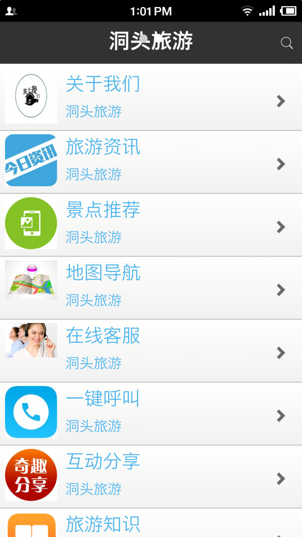 洞头旅游截图1