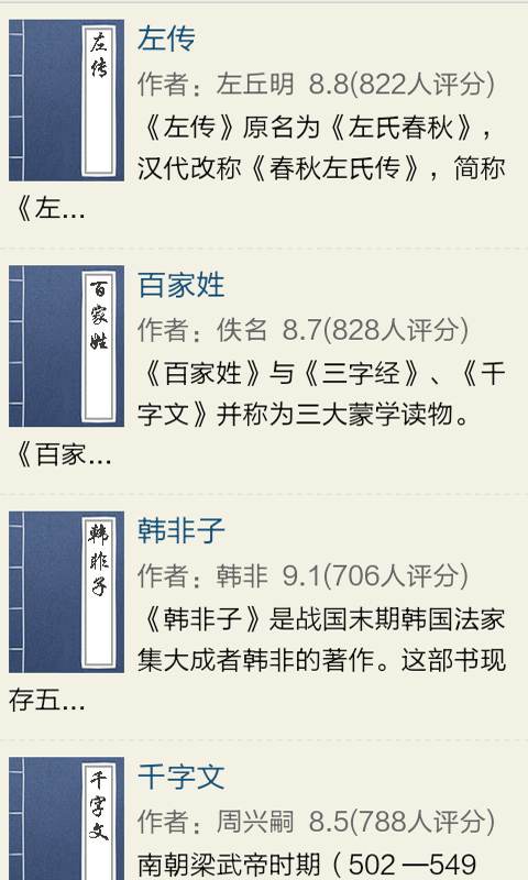 古文学习下载_古文学习安卓版下载-1