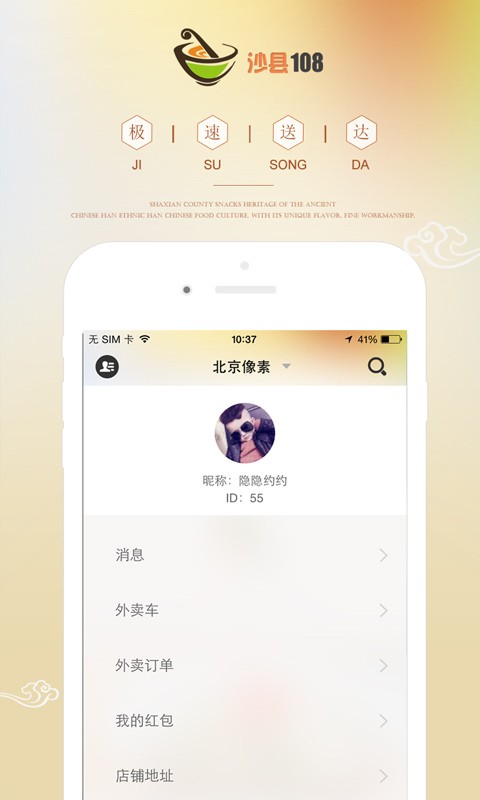 沙县108下载_沙县108手机版下载-3
