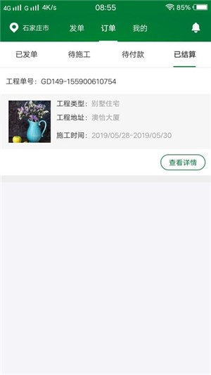 安装者商家端截图3