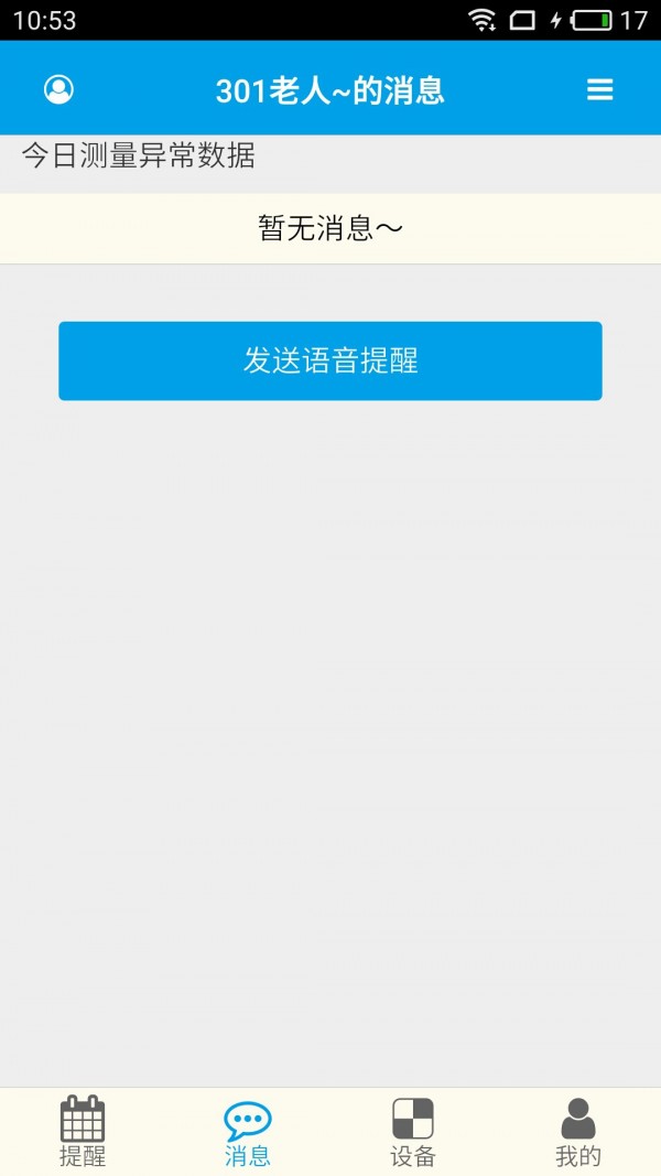 即现智护截图1