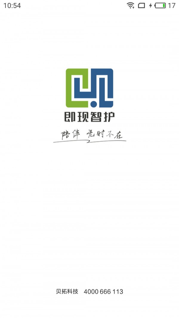 即现智护截图2