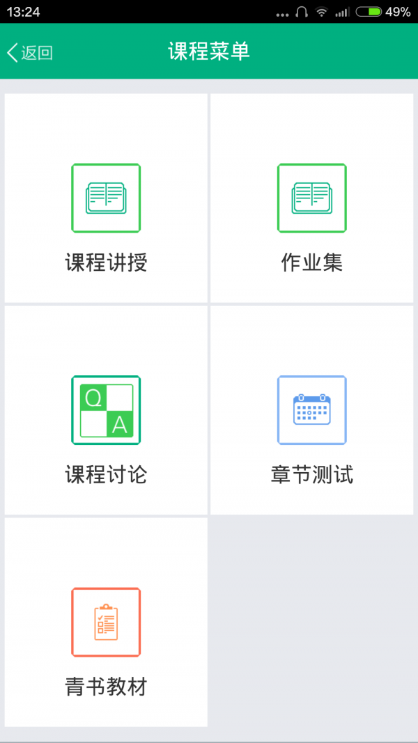 网院移动学习截图2