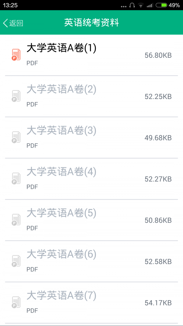网院移动学习截图4