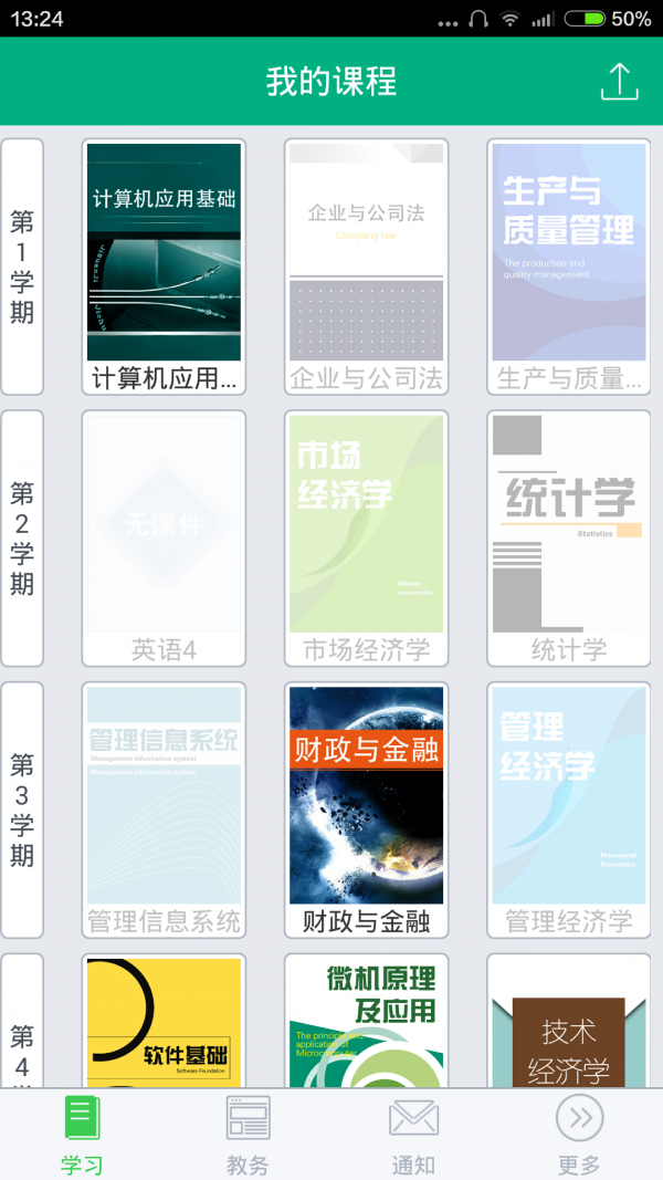 网院移动学习截图1