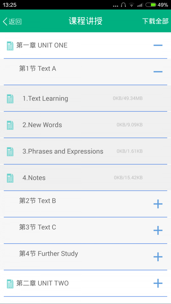 网院移动学习截图3
