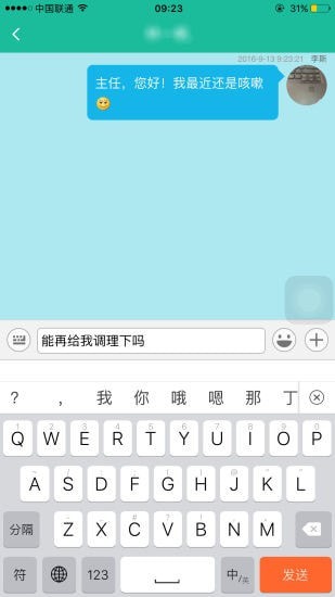 延伸服务专家截图4