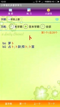 小学语文学习-01