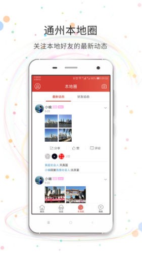 八通网截图3