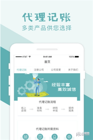 账王记账