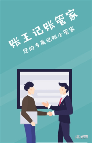 账王记账