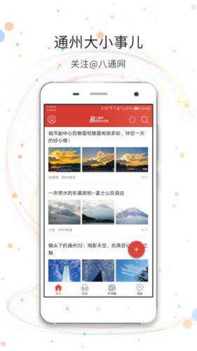 八通网截图1