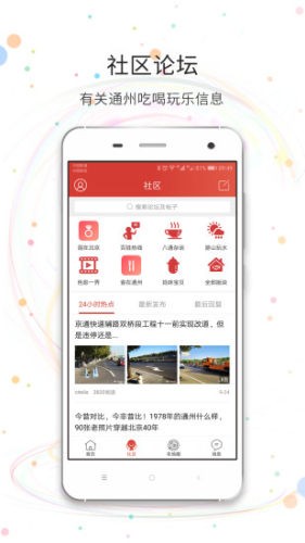 八通网截图2