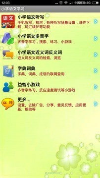 小学语文学习-01