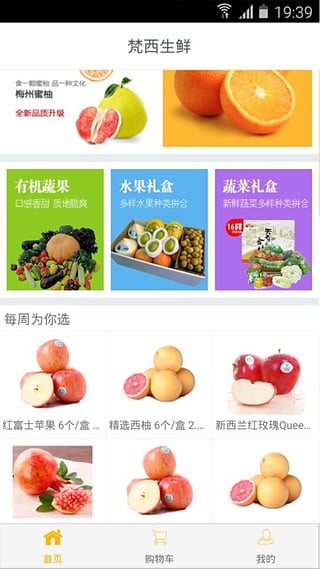梵西生鲜截图4