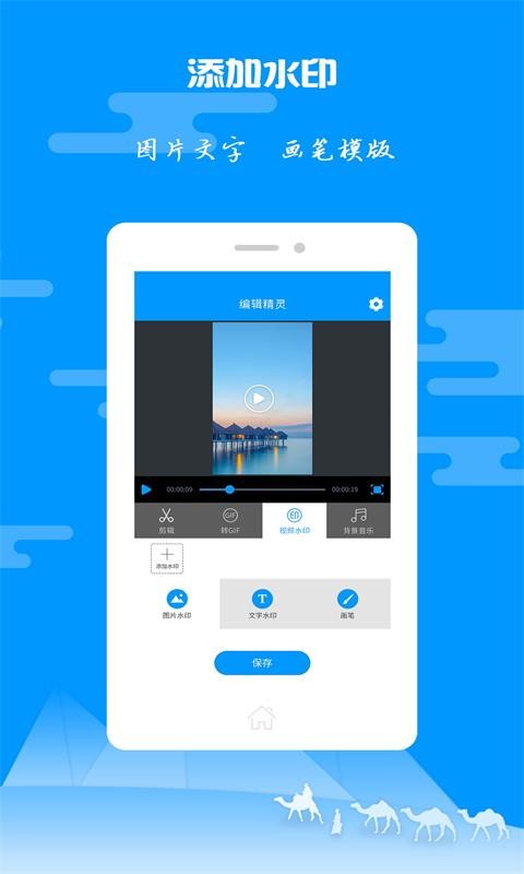 视频剪辑精灵截图2